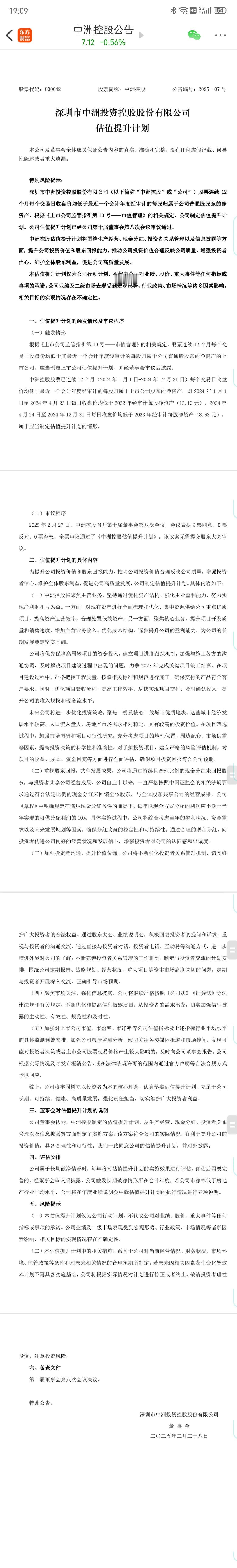 大新闻:中洲控股出台估值提升计划！

今天，中洲控股发布了公司的估值管理计划。这