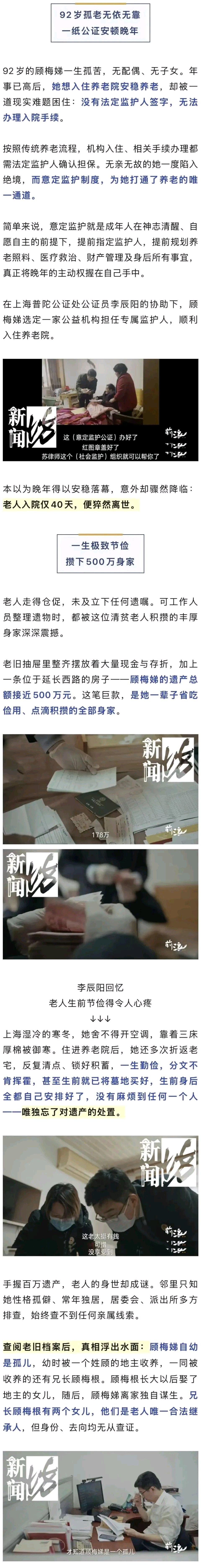 上海92岁的顾梅娣老人走了，留下近500万遗产，这事儿可太让人感慨了。老人自幼被