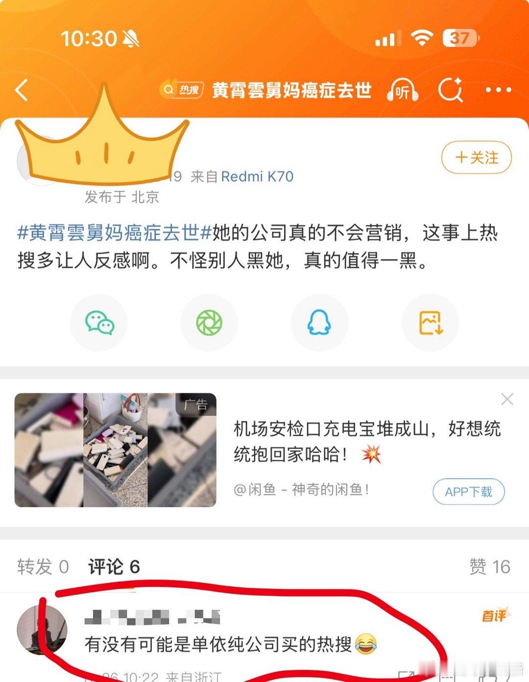 单依纯[超话]黄霄云舅妈癌症去世 单依纯这才是真的在家躺枪呢？ 自己发微博求热度
