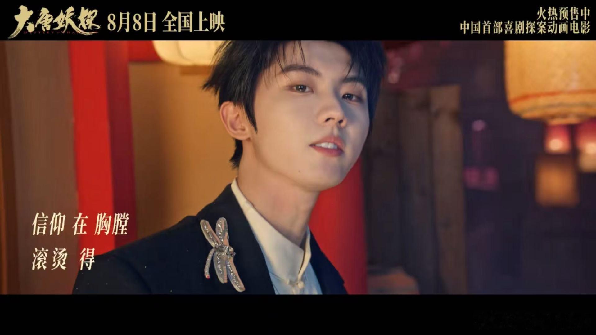 大唐妖探主题曲mv藏着月白星紫 电影大唐妖探主题曲MV 光是一支主题曲MV就诚意