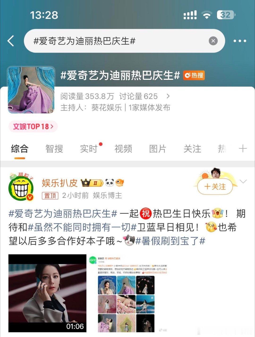 三平台又争又抢给女顶流迪丽热巴庆生🔥🥝🐧👖有好项目可以给我们巴巴递本子哦
