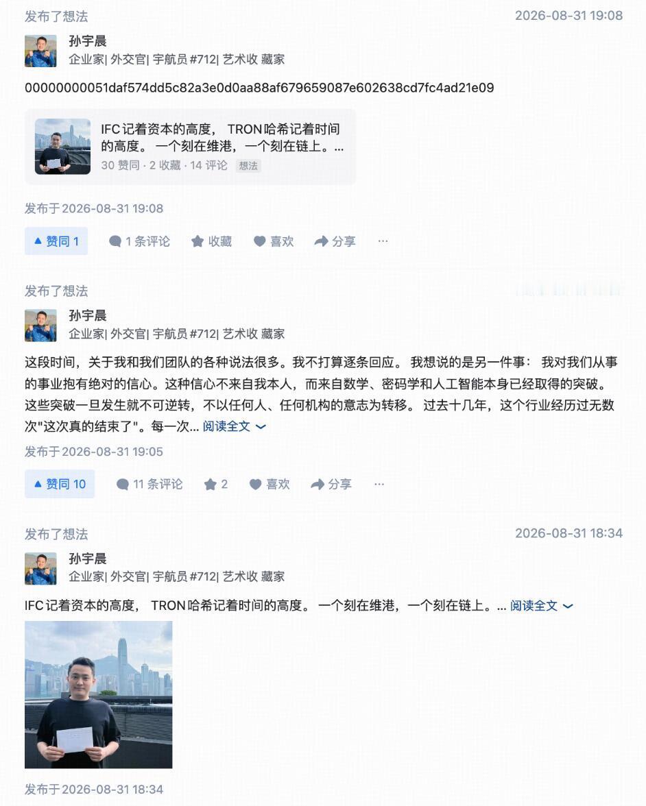 孙宇晨又连发了3条想法 ​​​
