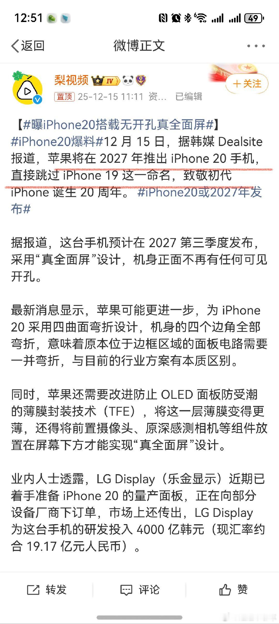 曝iPhone20搭载无开孔真全面屏2027年直接跳过iPhone19了，命名i