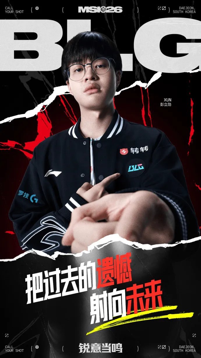 Xun中国队长2026msi Xun获胜海报：把过去的遗憾，射向未来——Xun 