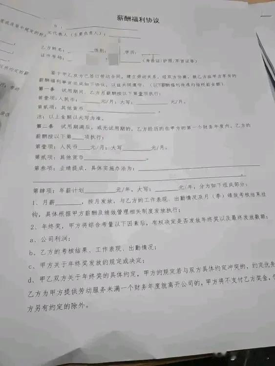 这样一份所有工资相关信息全都为空的“薪资确认单”，如果是你，你会签吗？今天给近期