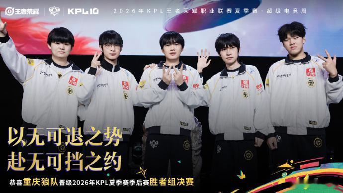 狼队八连胜挺进胜决狼队晋级胜者组决赛狼队豪取八连胜，成功晋级胜者组决赛，全队配合