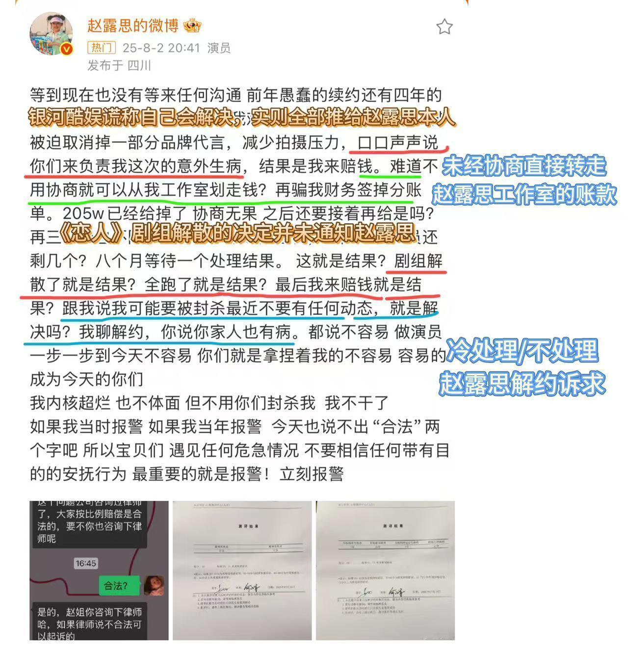 赵露思患重度抑郁和重度焦虑1️⃣因生病被迫取消部分工作后，公司承诺承担后果却最终