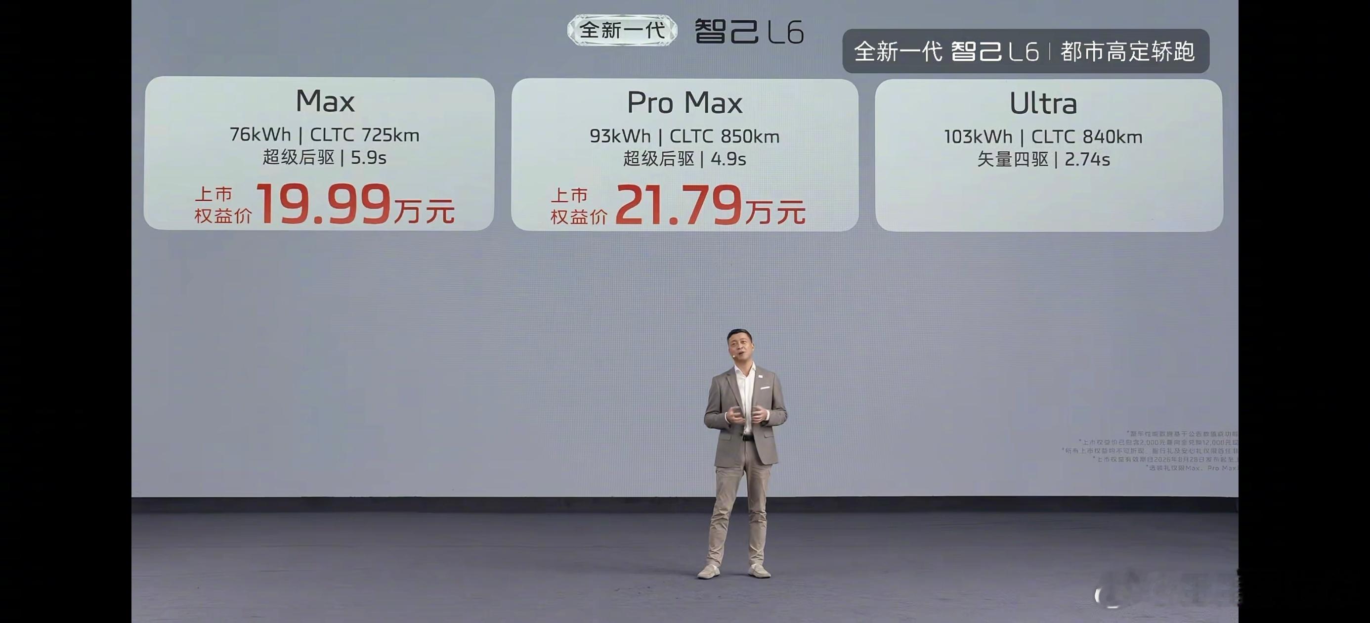 全新一代智己 L6 上市价格来了！Max 76 度电池  19.99万元Pro 