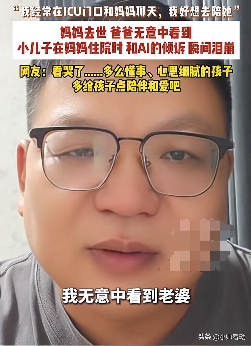 看哭了。河南漯河，一位妈妈离世后，爸爸无意中翻到9岁儿子和AI的对话，瞬间泪崩。