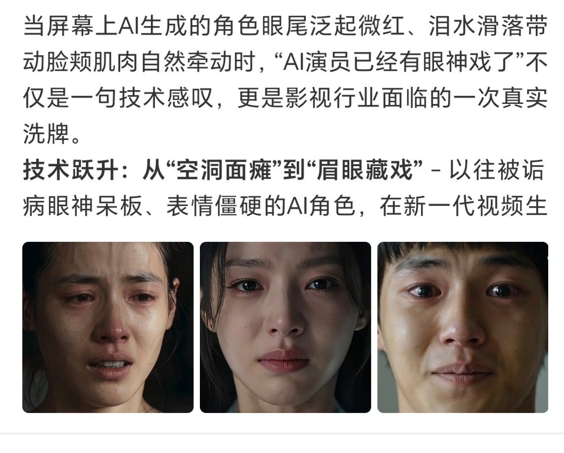 AI演员已经有眼神戏了真是比想象中快很多，已经进化成这样了，之前感觉不会看，觉得