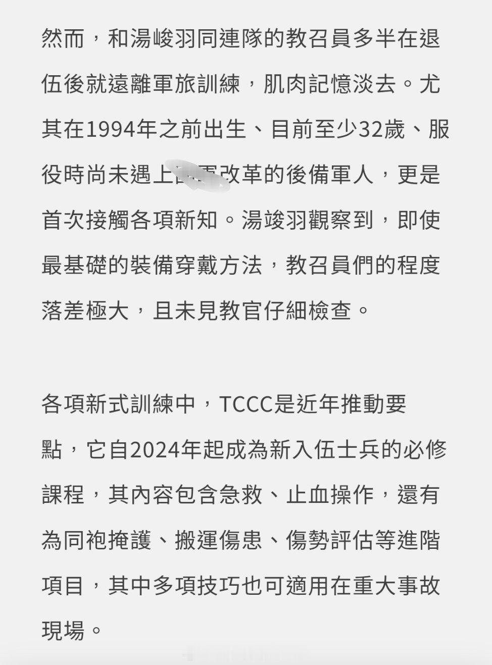 转载一篇关于台伪军汉光42号演习中14天教召训练的报道，其中一些细节还挺有趣的。