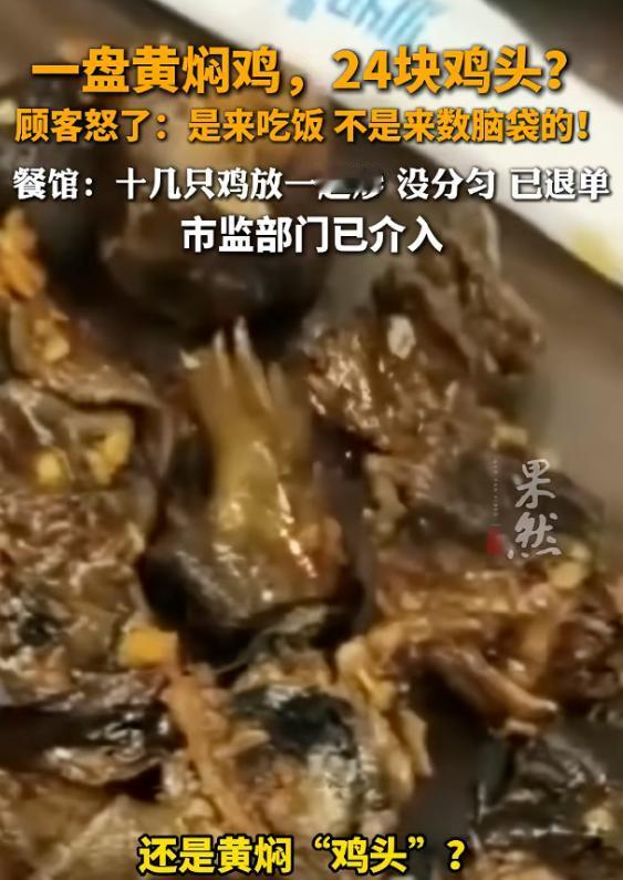红星新闻5月11日报道，云南墨江，江某慕名花88元点了一盘非遗招牌黄焖鸡，满心期