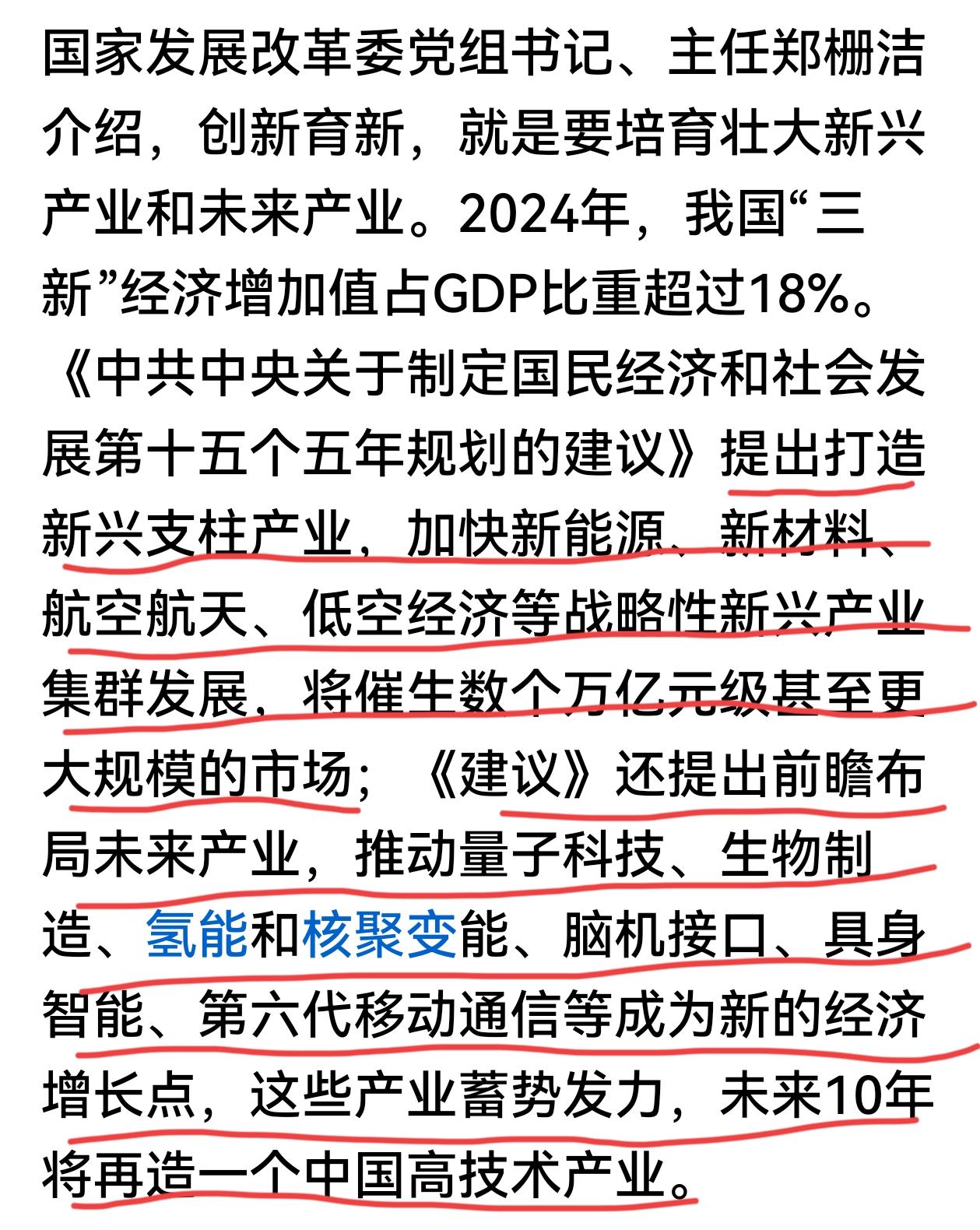 “十五五”规划出炉，科技创新是重点，高质量自立自强是投资方向，这些赛道被点名，