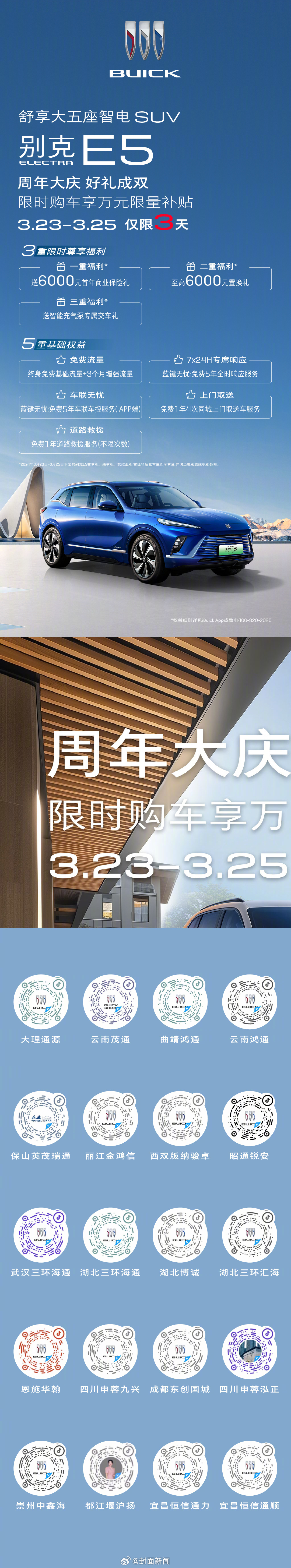 #周年大庆好礼成双##别克E4##别克E5# 限时购车10000元限量补贴！现在