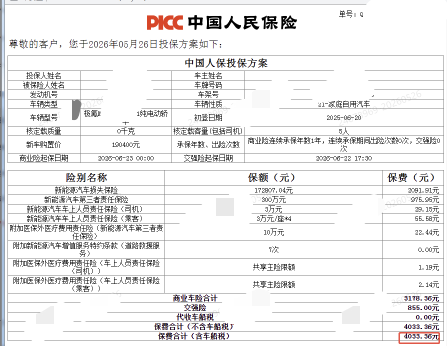 极氪007GT第二年保费才4000+，什么水平？我觉得很便宜呀，谁说电车保费贵的