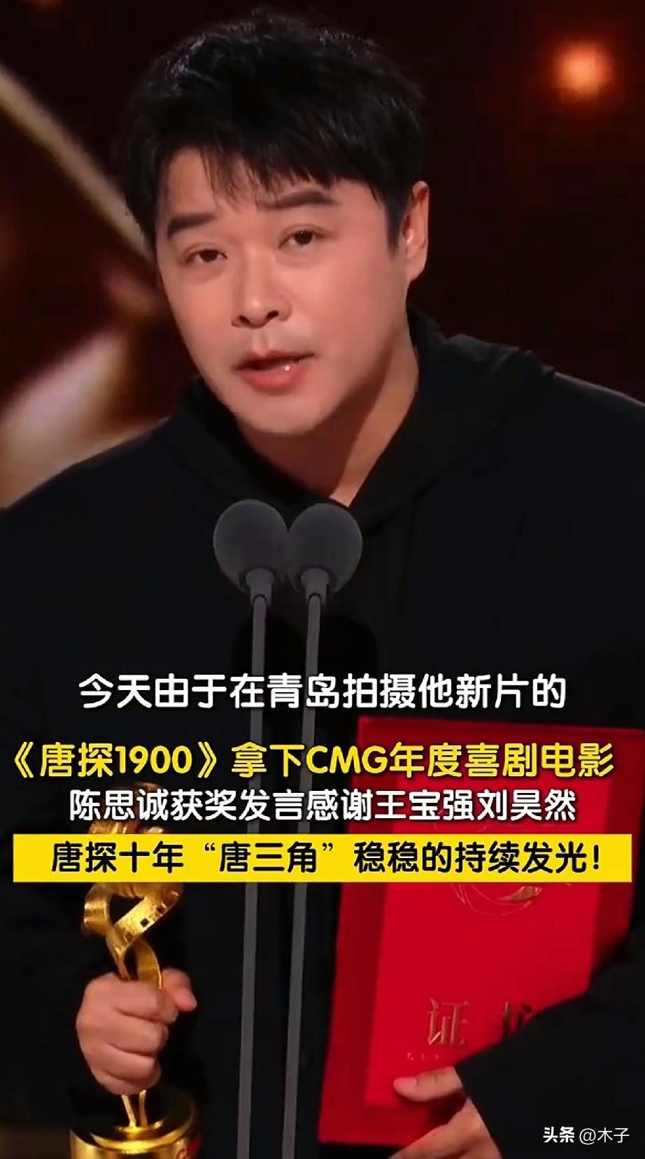 陈思诚CMG盛典领奖，一开口就把10年的情怀拉满了！他没有讲场面话，开口第一句就