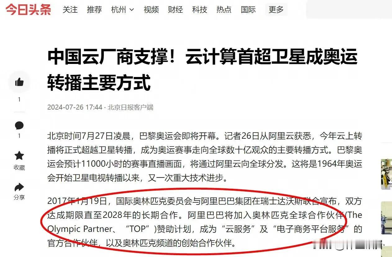 了不起，中国科技等了上百年，终于等到了这一刻，在巴黎奥运会上，阿里云为中国彻底扬