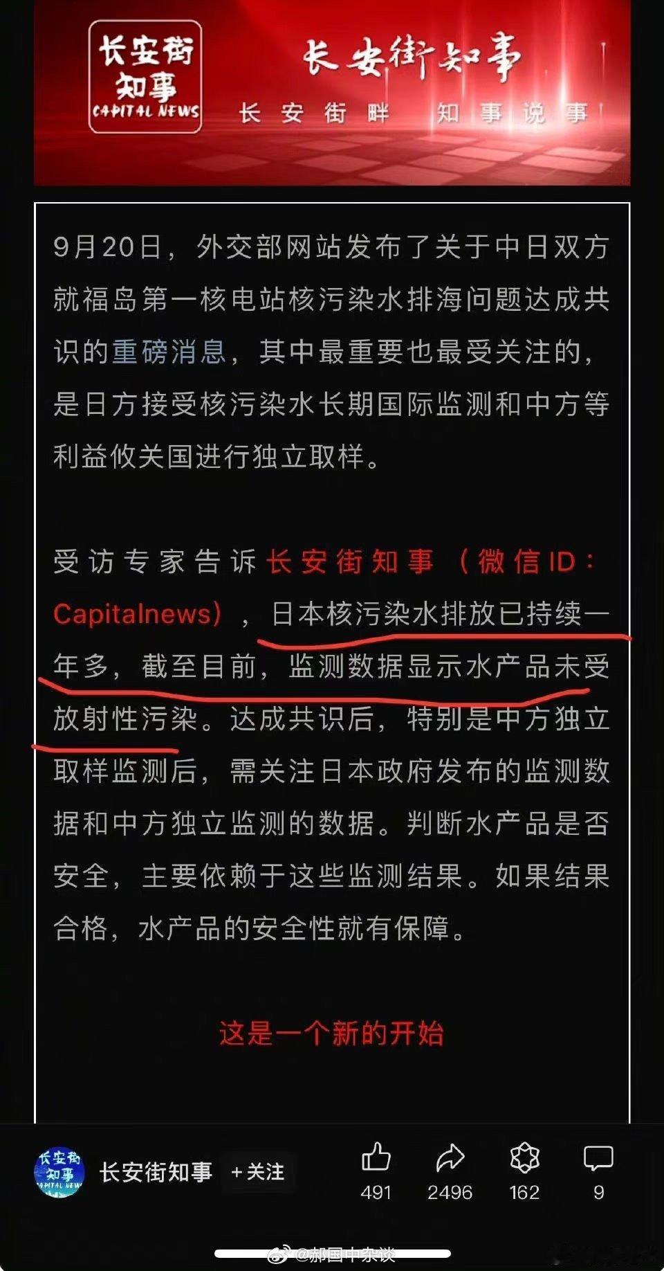 哦，原来日本水产品一直末受放射性污染，大家可以放心吃……这是一个新的开始！[go