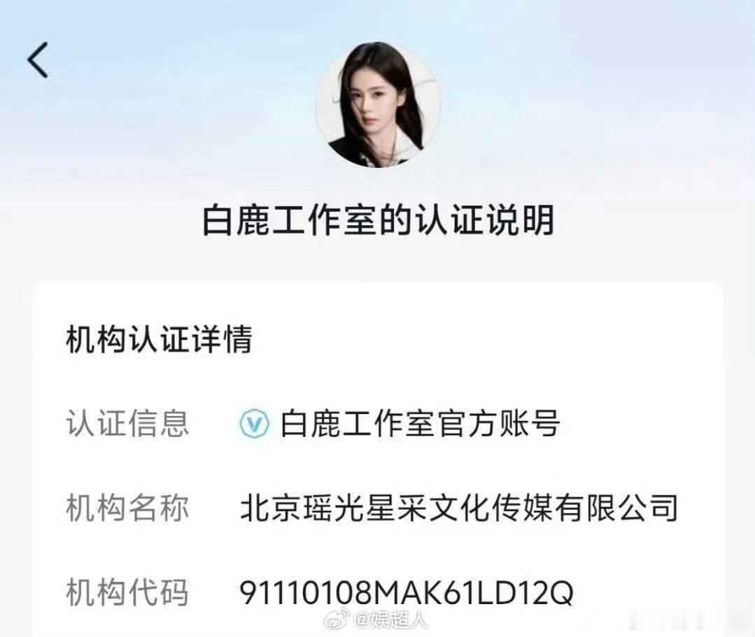白鹿新公司名从前那个莞字不好 生出许多事端来 