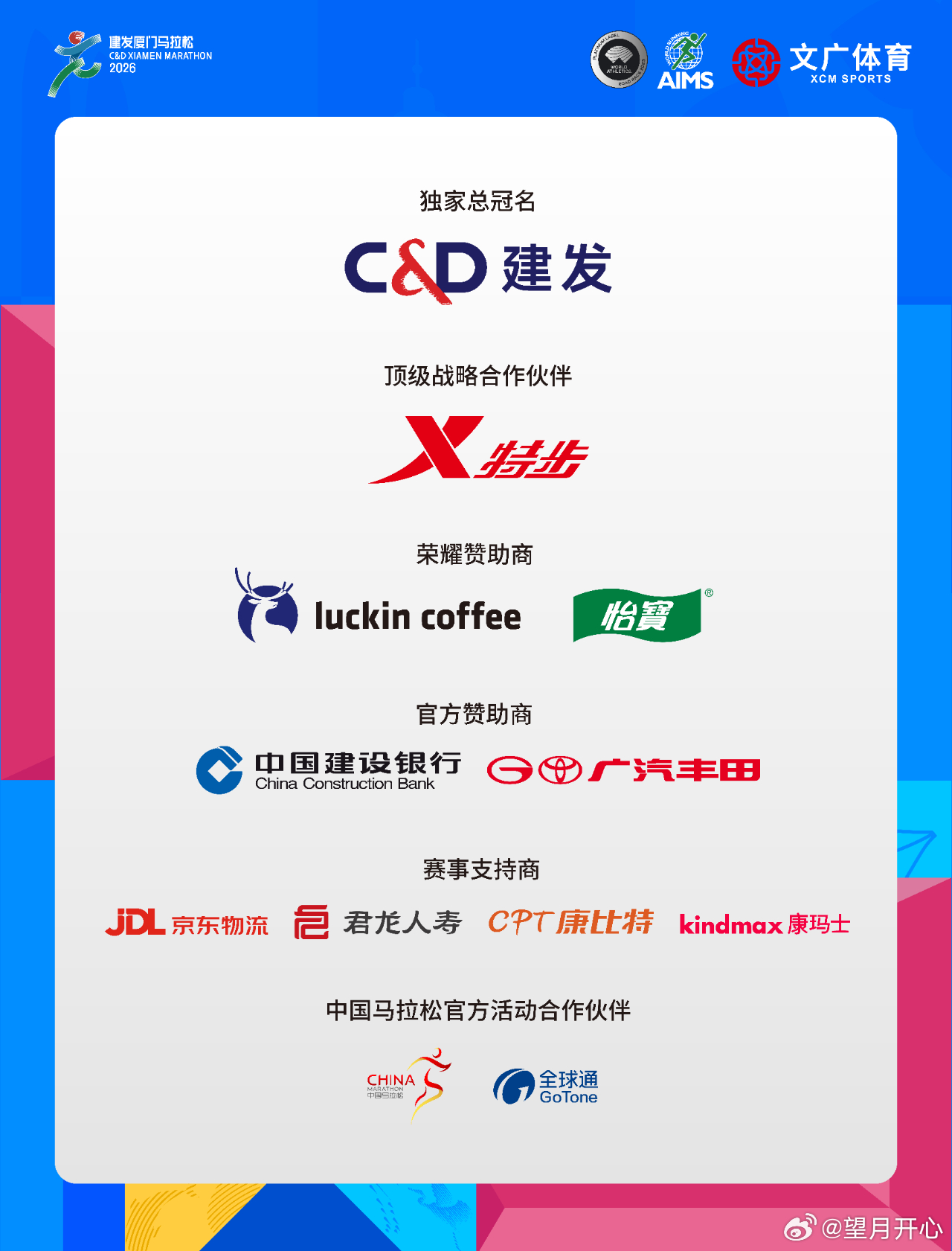 2026厦门马拉松报名即将开启9月17日10点[耶][耶][耶] 比赛时间202