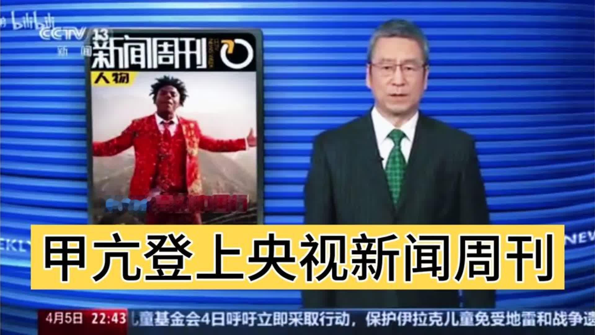 厉害了！央视终于报道甲亢哥了，李美越直接被打码处理