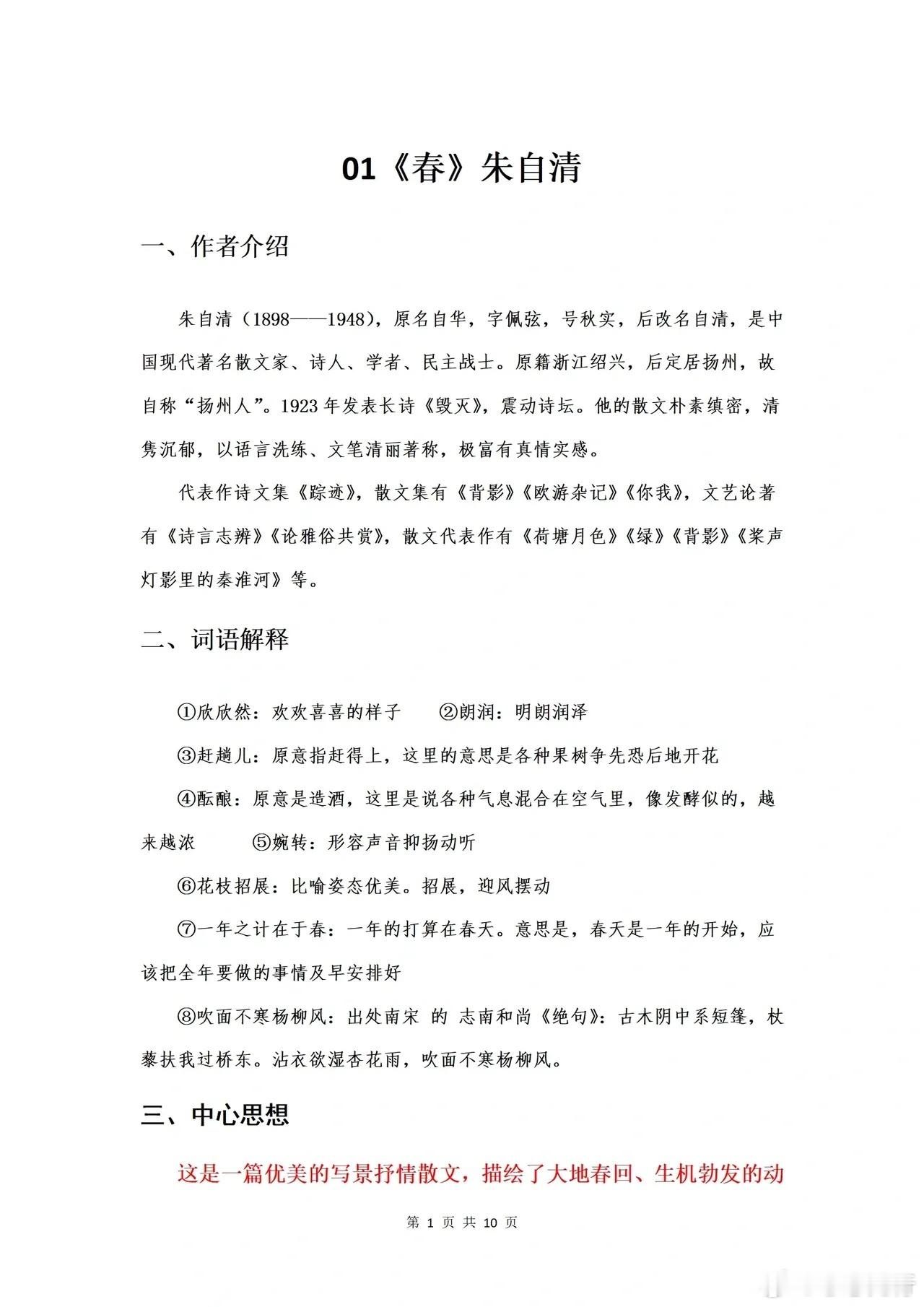 初一语文第一单元满分必备❗️吃透不丢分 ​​​