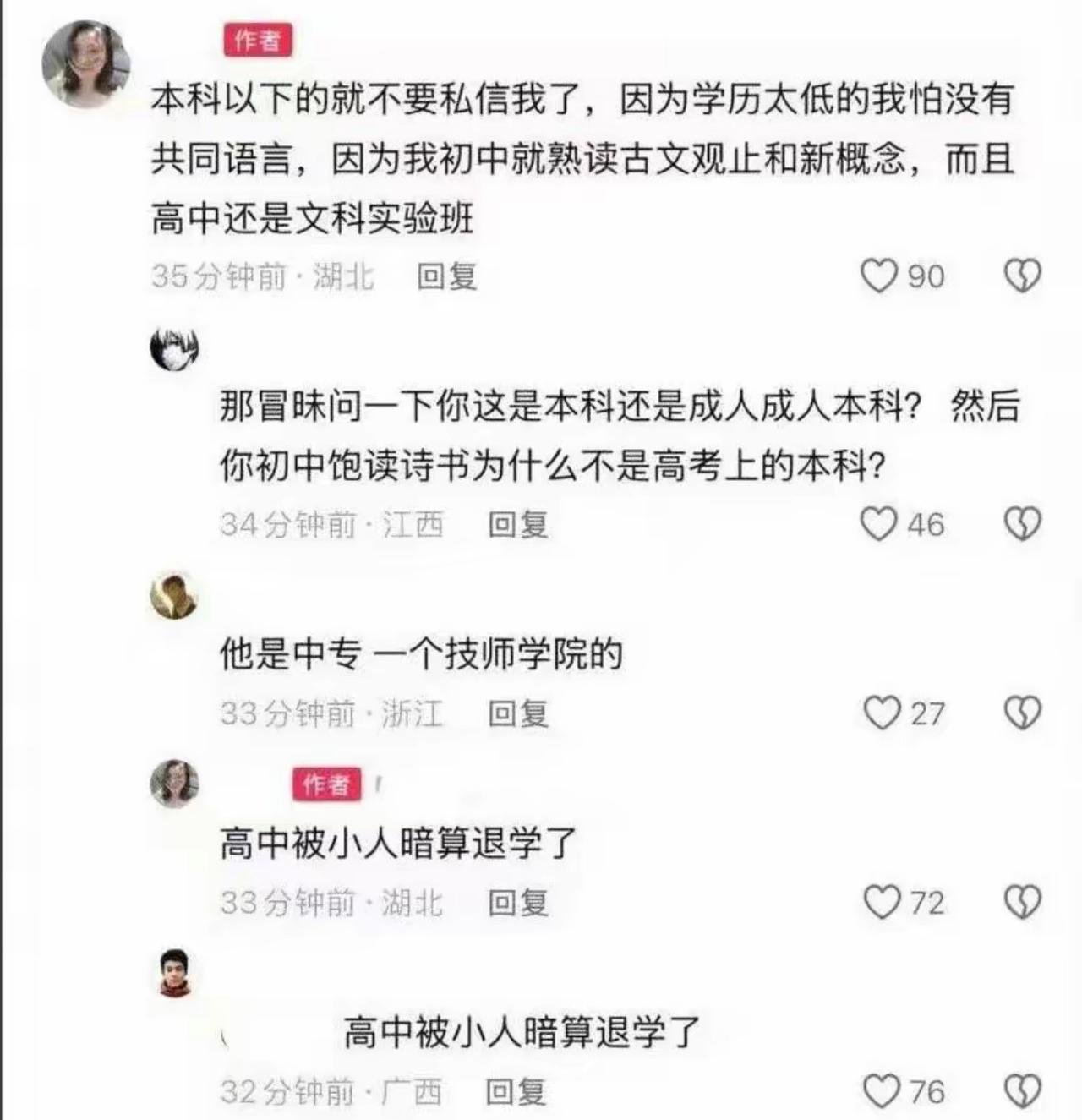 女生高调发帖划下门槛，本科以下请勿私聊，声称层次太低聊不到一块，还炫耀自己初中熟