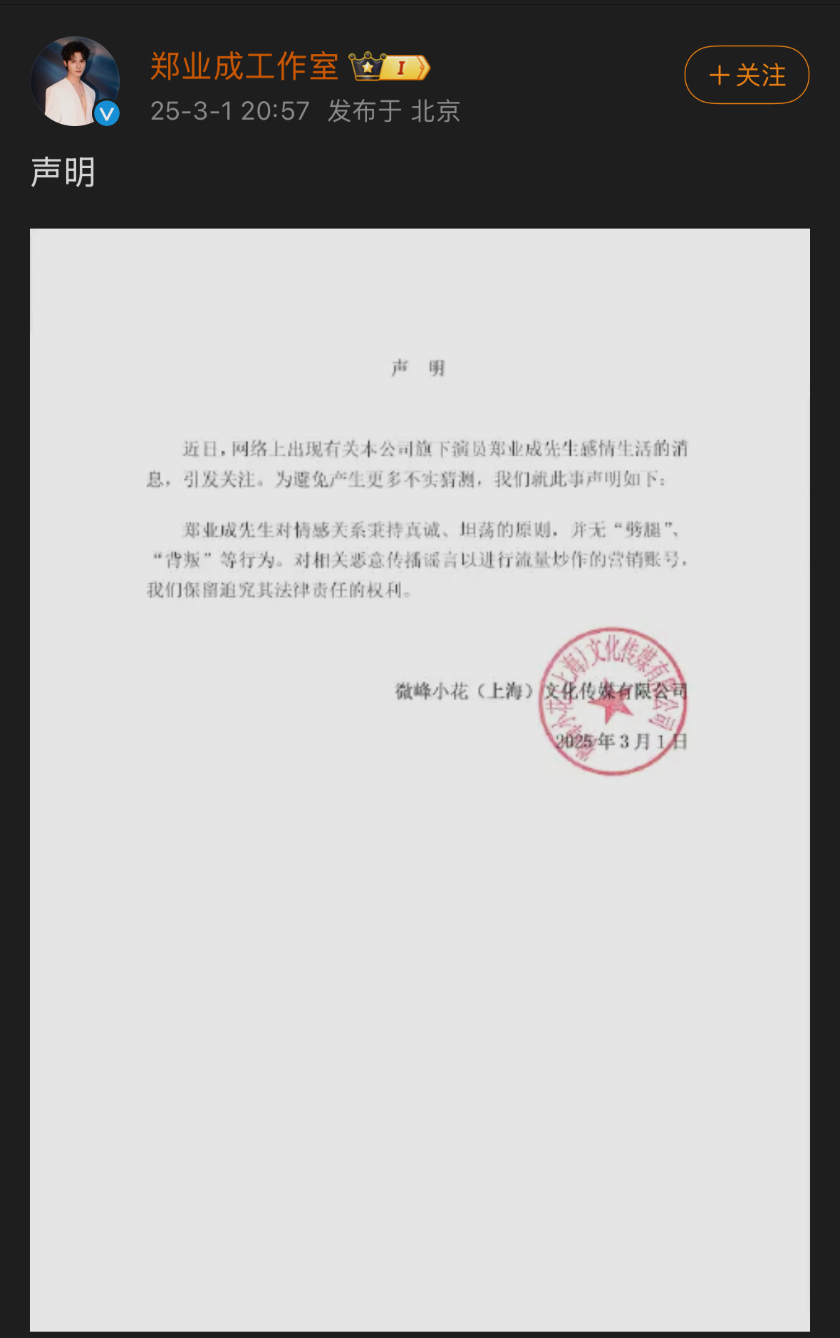 郑业成工作室发声明回应  27日，郑业成被拍到和女生在游乐园游玩，疑有新恋情。晚