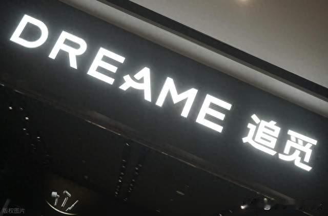 # 从对标布加迪到和扫地机并列，追觅造车 10 个月，47 亿花得值吗？