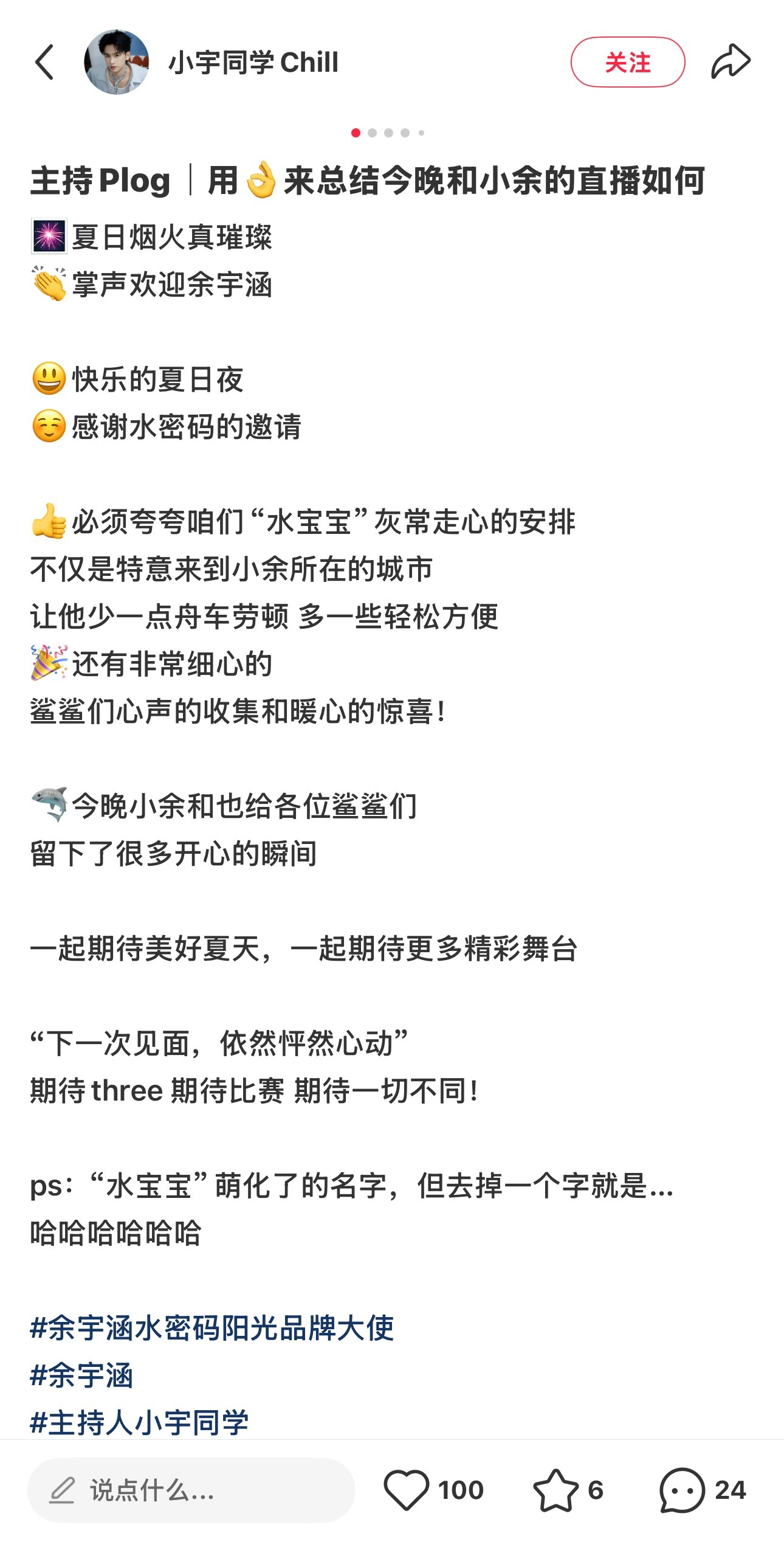 水密码主持人plog 