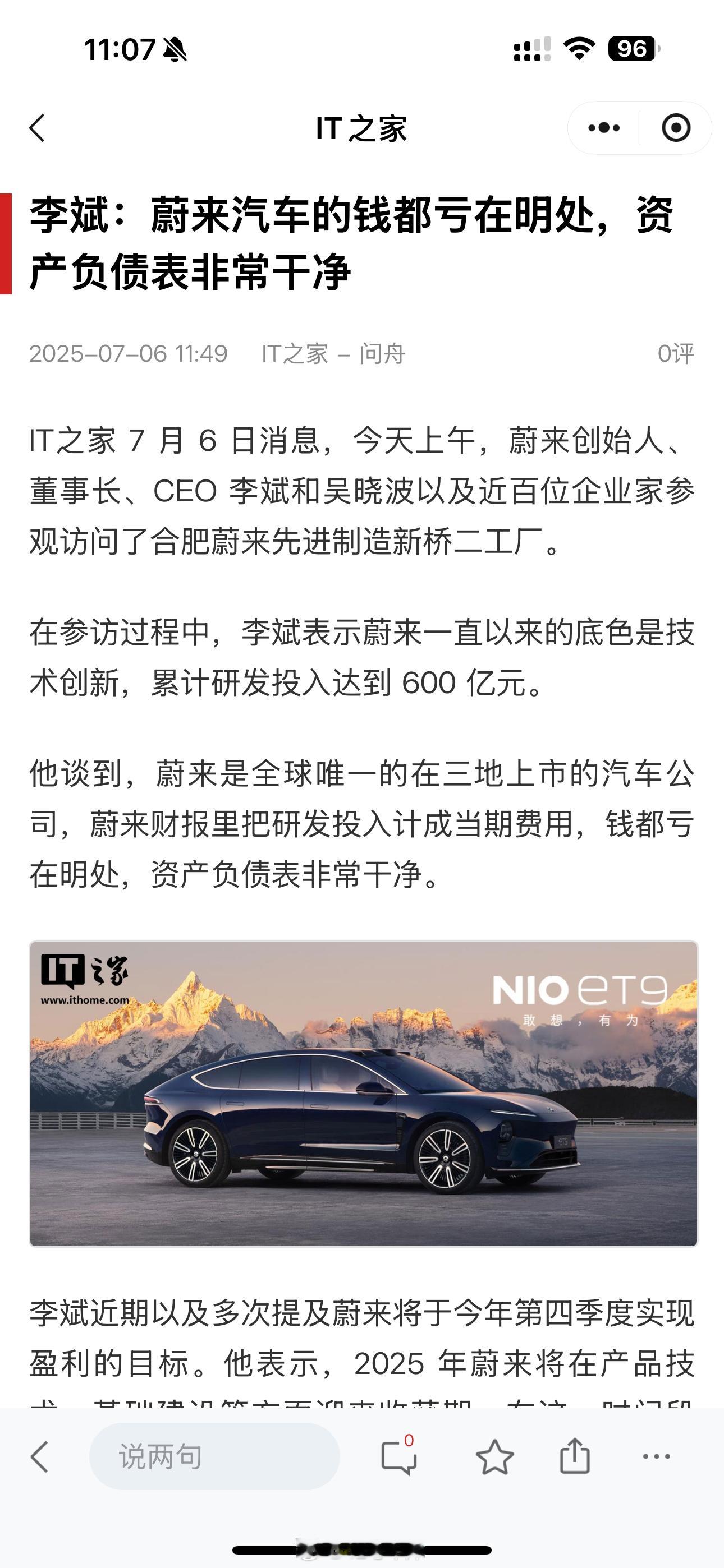 李斌表示蔚来财报里把研发投入计成当期费用，钱都亏在明处，资产负债表非常干净。42