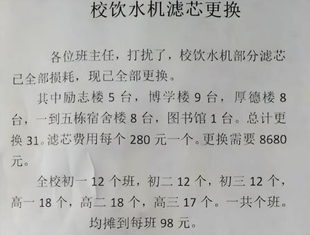 中学换个饮水机滤芯，居然让全班平摊交钱，校园最隐蔽的乱收费，真的被这所中学玩明白