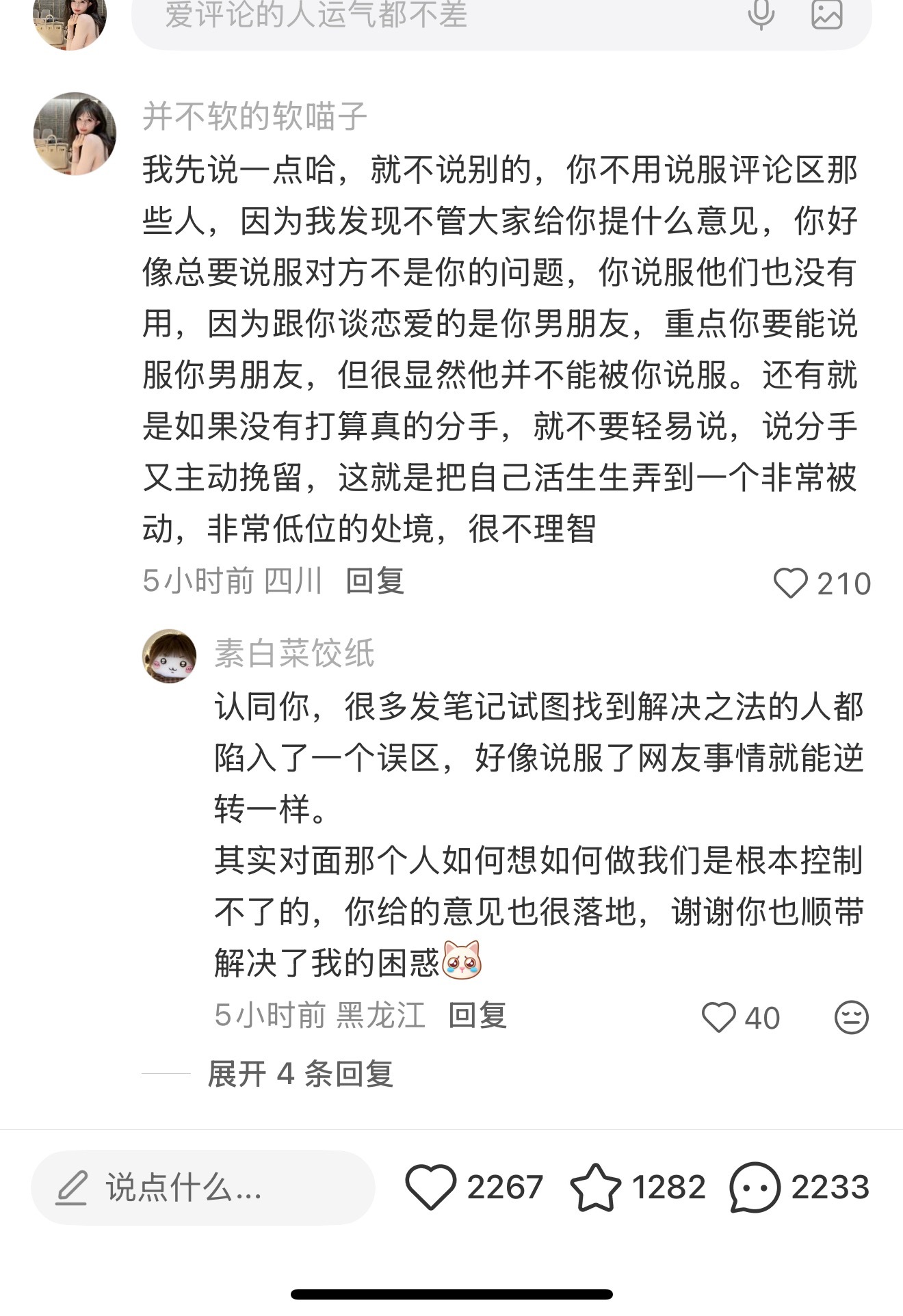 小红书一个女孩求助感情问题。大家出谋划策给她提意见，但是都被她逐一反驳回去了，就