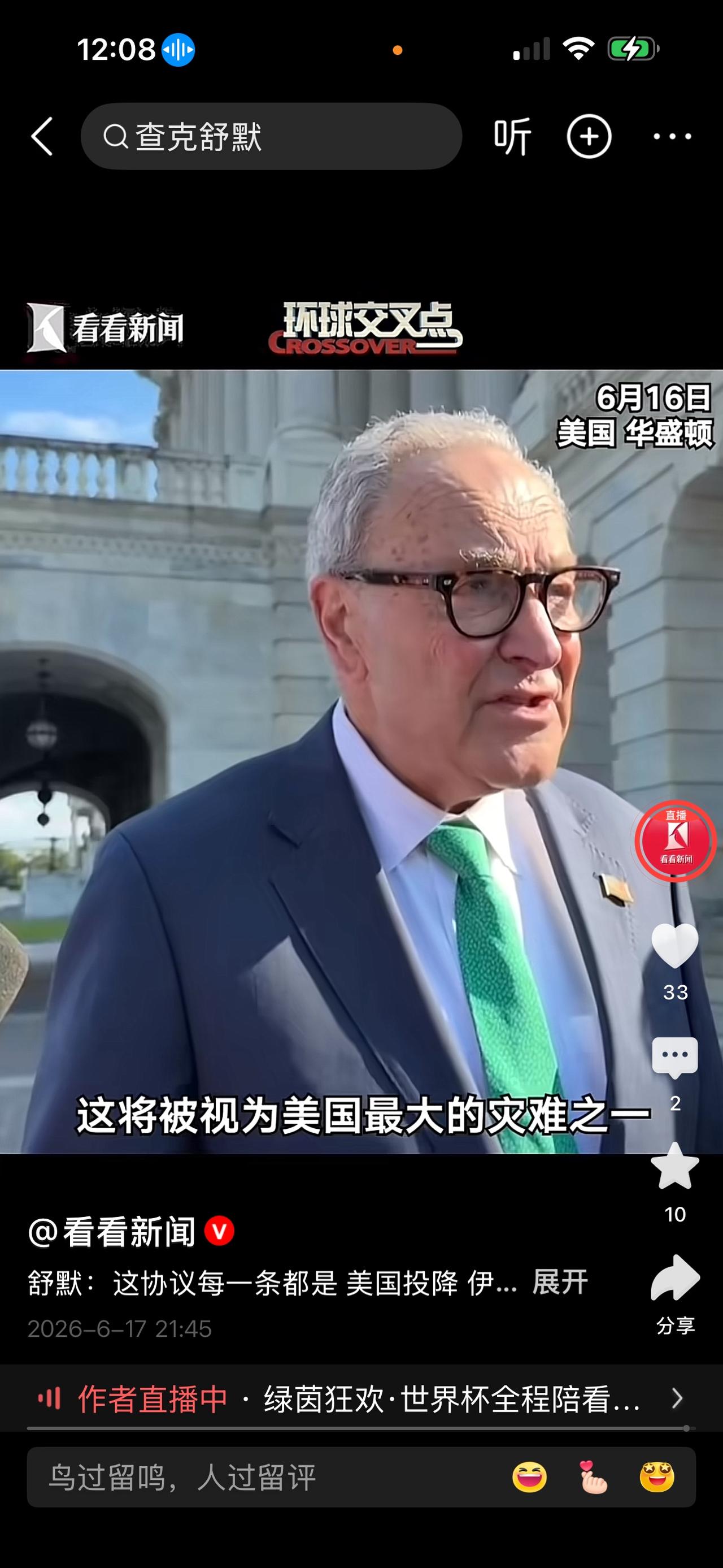 众议院少数党领袖舒默：这协议每一条都是美国投降 ，伊朗赢。
不少美媒将美伊协议视