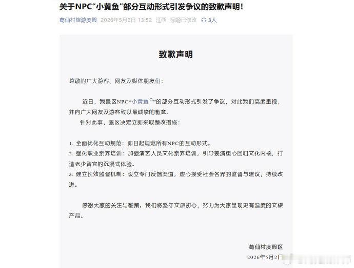 【律师谈景区NPC擦边，景区NPC擦边涉嫌违法违规】近日，江西葛仙村的“小黄鱼”