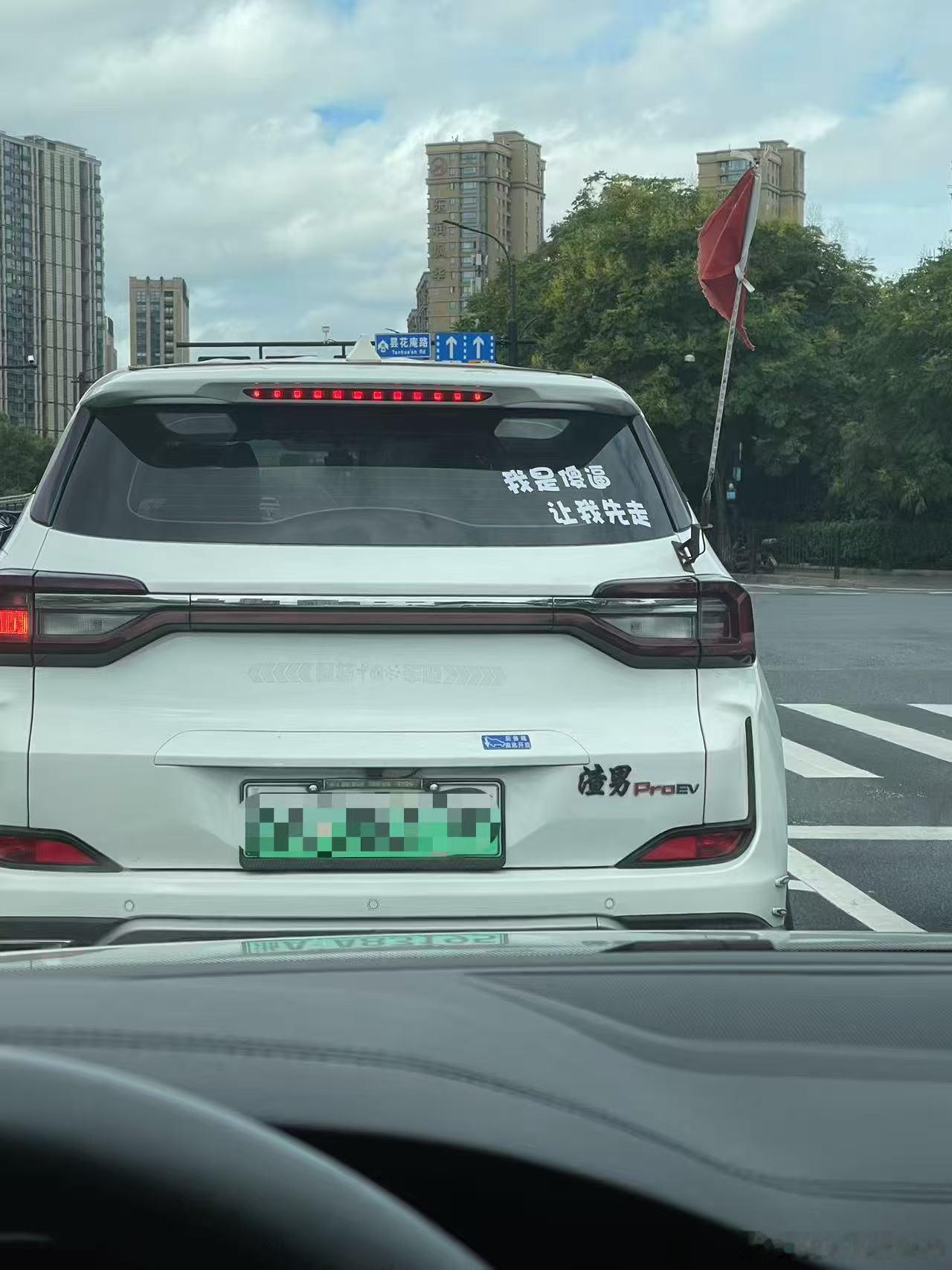 让，必须让，不好意思不让[允悲] ​​​