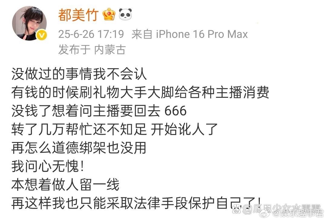 都美竹回应骗钱都美竹回应骗人20万控诉：没做过的事情我不会认 ，道德绑架也没用，