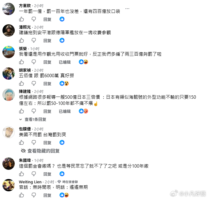 一个女厕都可以安装男便池的诈骗团伙来造潜艇，本身就是个笑话。[笑cry]岛民：一