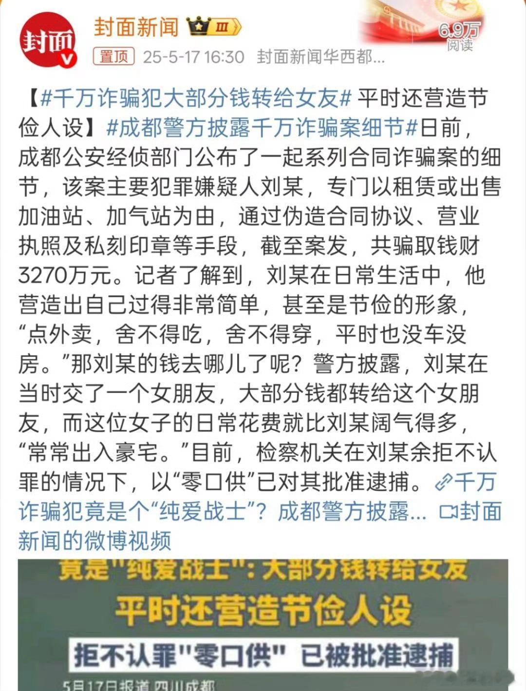 千万诈骗犯大部分钱转给女友还是个“纯爱骗神”！弱弱的问一句，他女朋友使用赃款该退