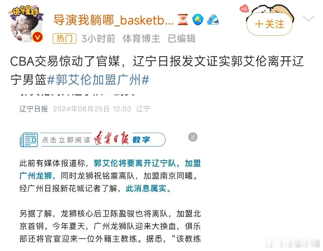 #郭艾伦加盟广州后现身主场# 哦莫哦莫！是谁在#我的主场# 录制现场看到了！这算