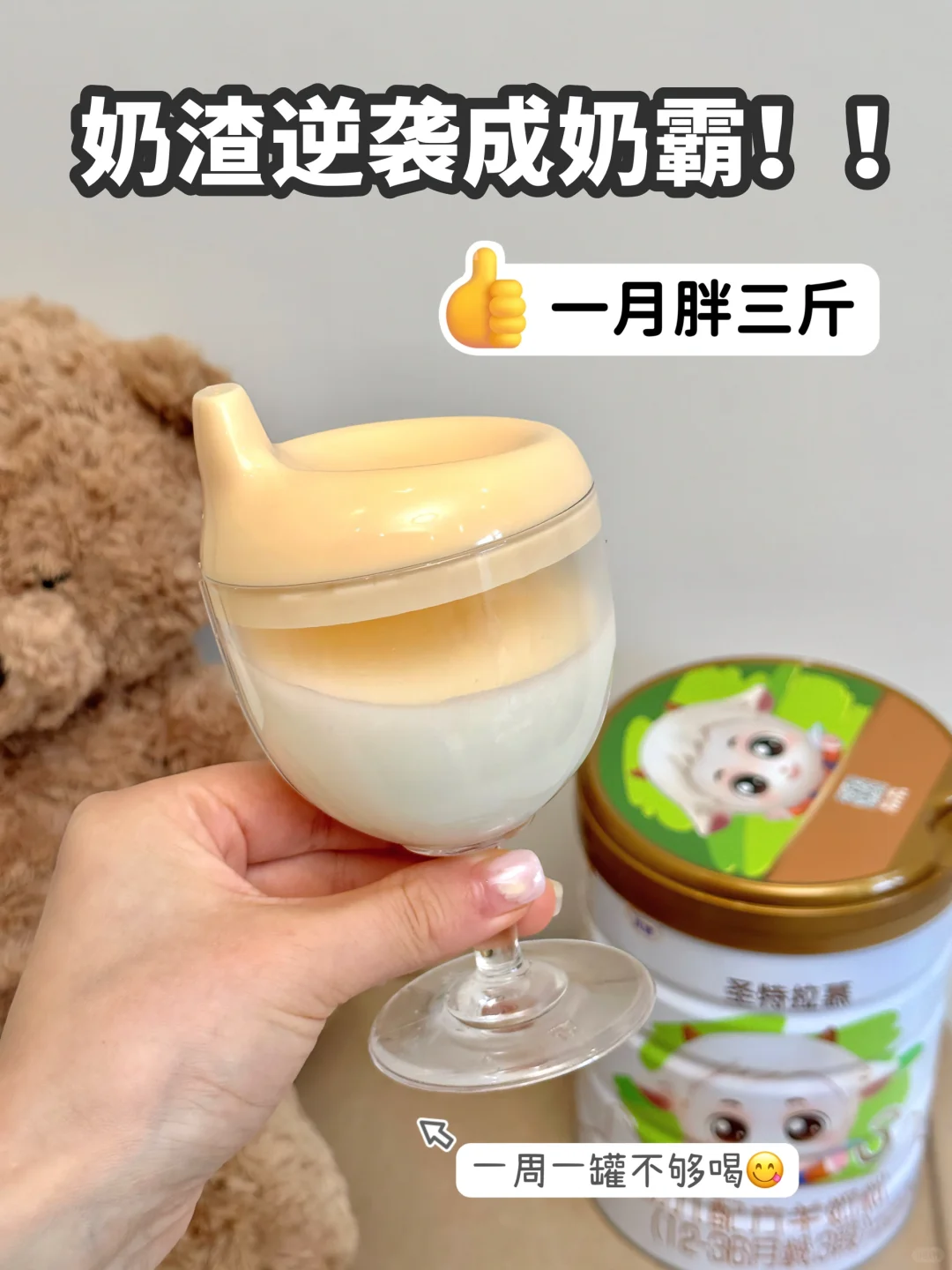 家里有奶渣不长肉的娃！都给我冲‼️