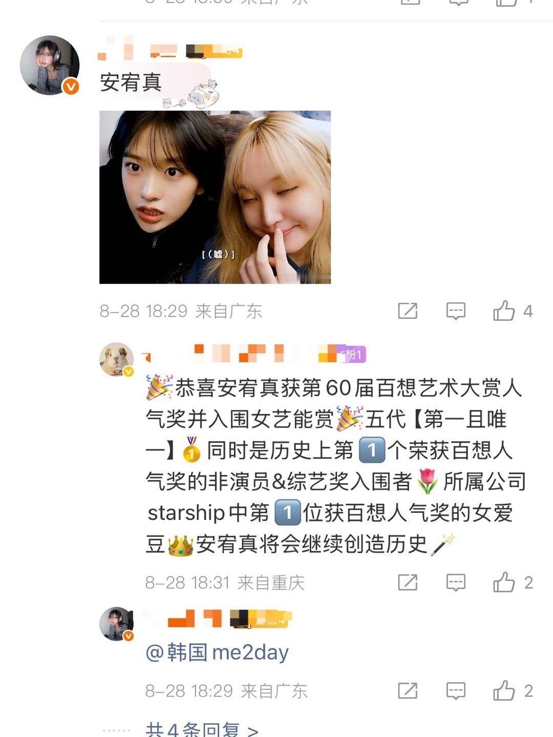 如何看待安宥真fans 空瓶都要带liz ​​​