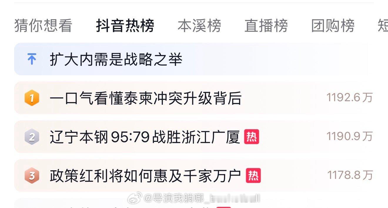 这辽篮赢球的在抖音上的热度仅次于泰柬冲突