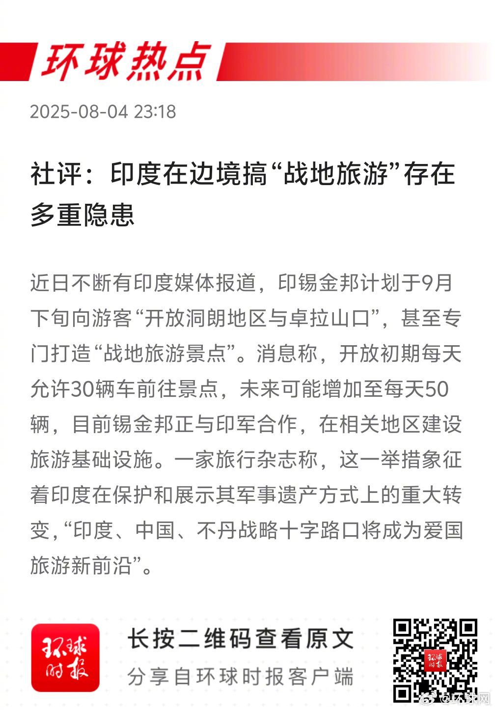 早安热点，新闻早点 ▲#韩国押宝零食剧#▲#印度年轻人掀起婚礼体验热潮#▲#18
