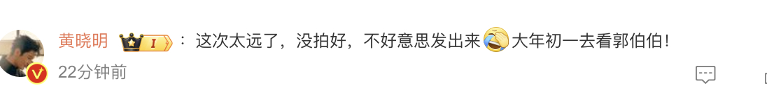 黄晓明微博之夜又在拍肖战，还说大年初一要看射雕英雄传。 杨过要去看望郭靖伯伯了。