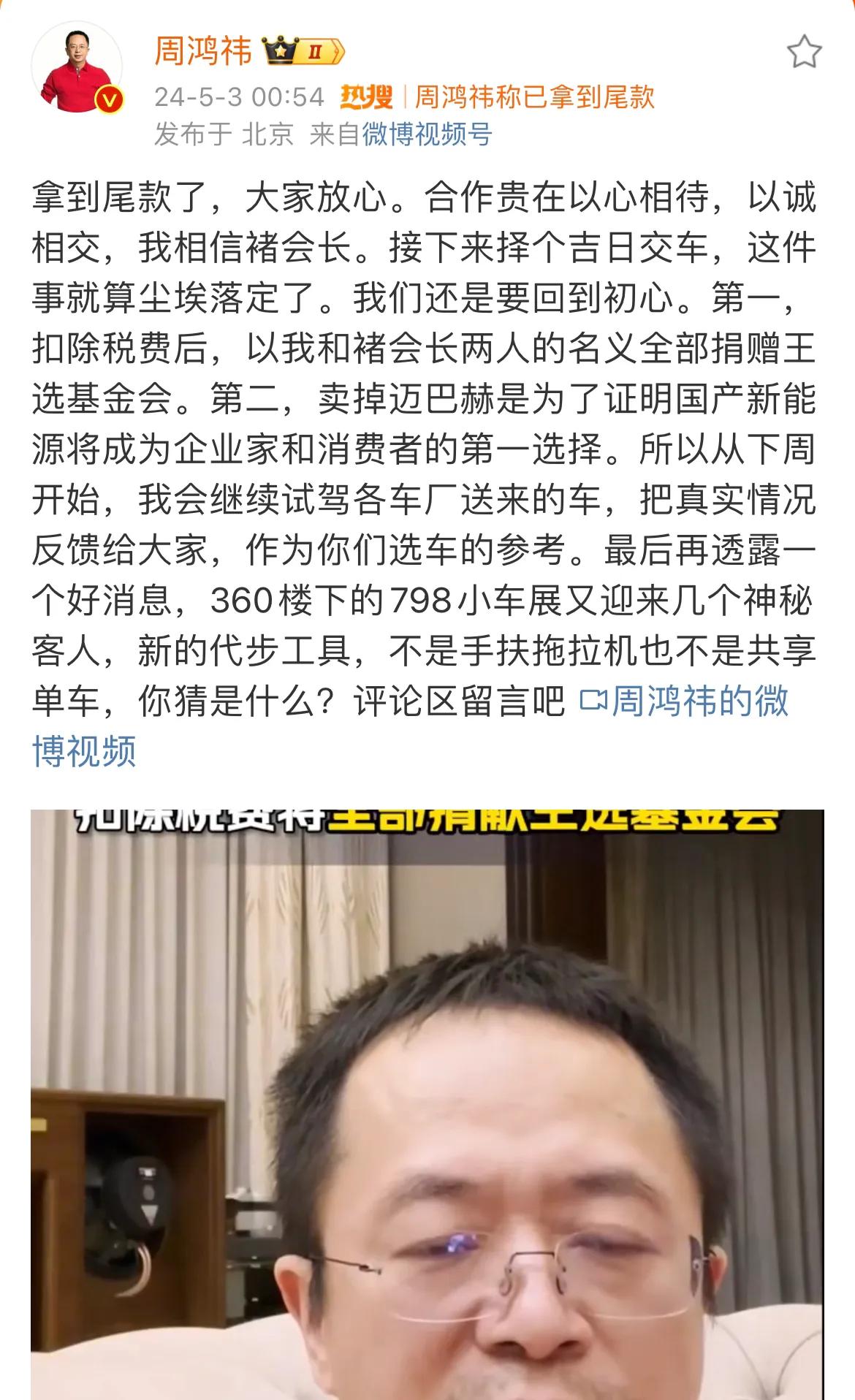 二手车老板跑路？本以为周鸿祎990万卖二手车是闹剧，没想到只是炒作罢了！大家都以