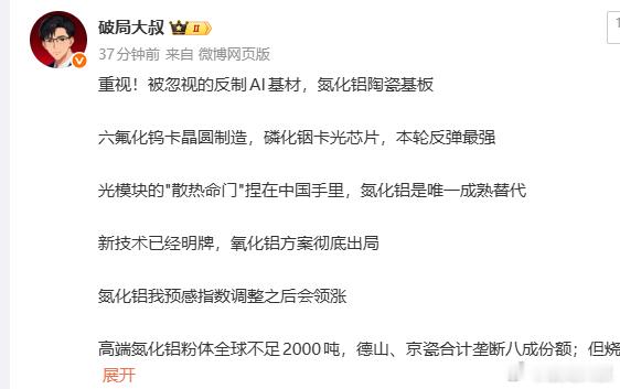 “氮化铝”大叔战略重视，AI反制的关键材料能卡全球AI的反制材料，算力硬件散热基
