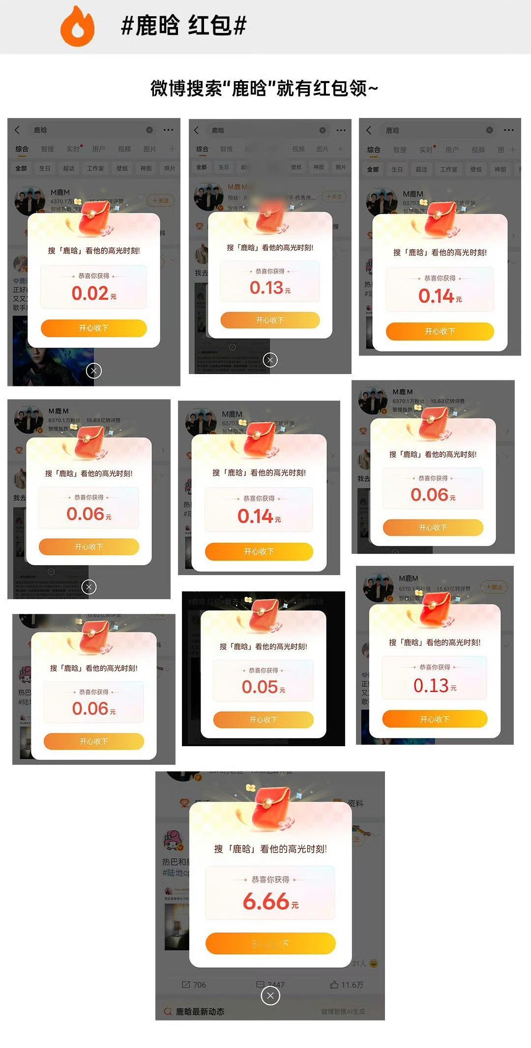 鹿晗 红包搜鹿晗有红包宝子们 