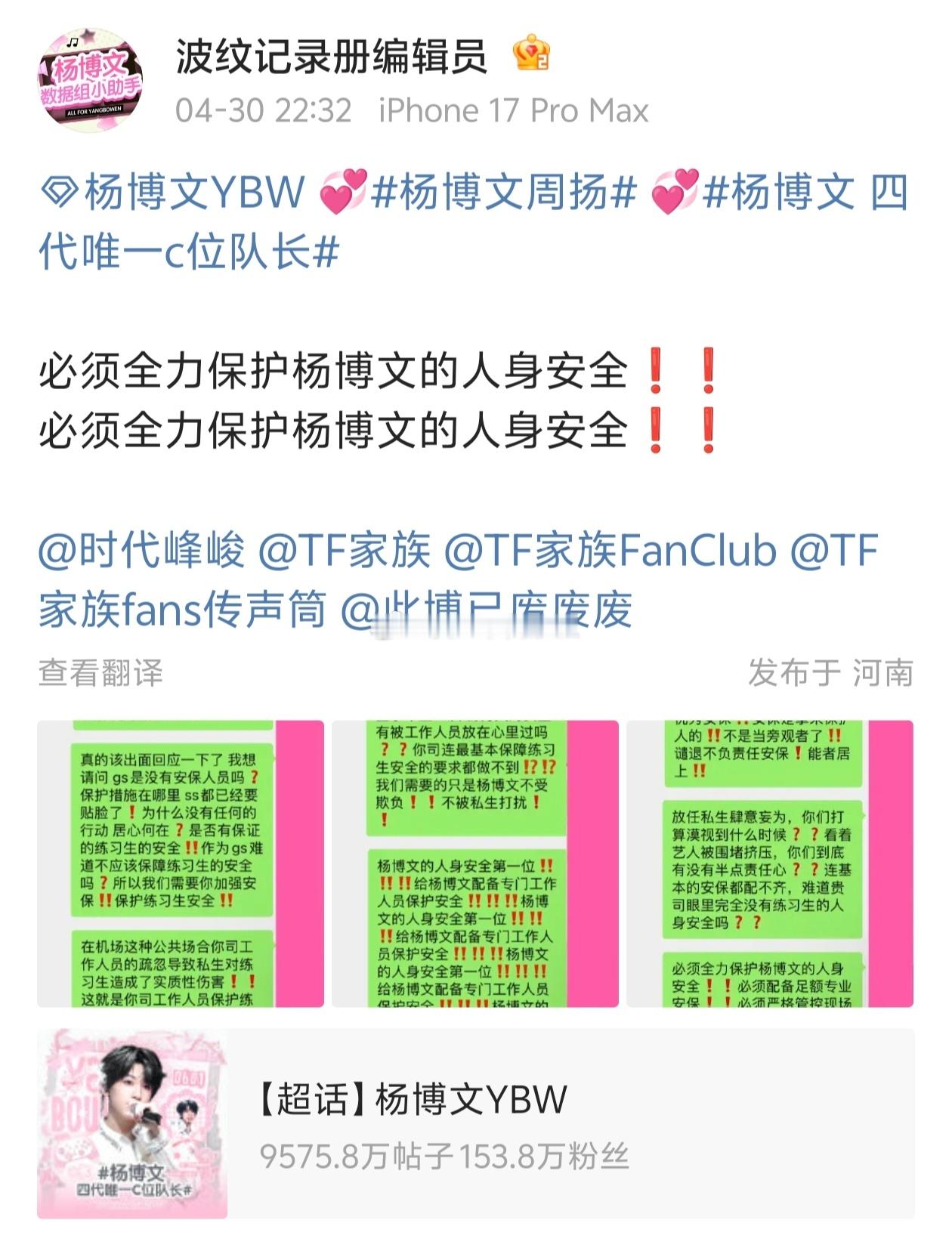 杨博文粉丝wq，必须全力保护杨博文的人身安全 