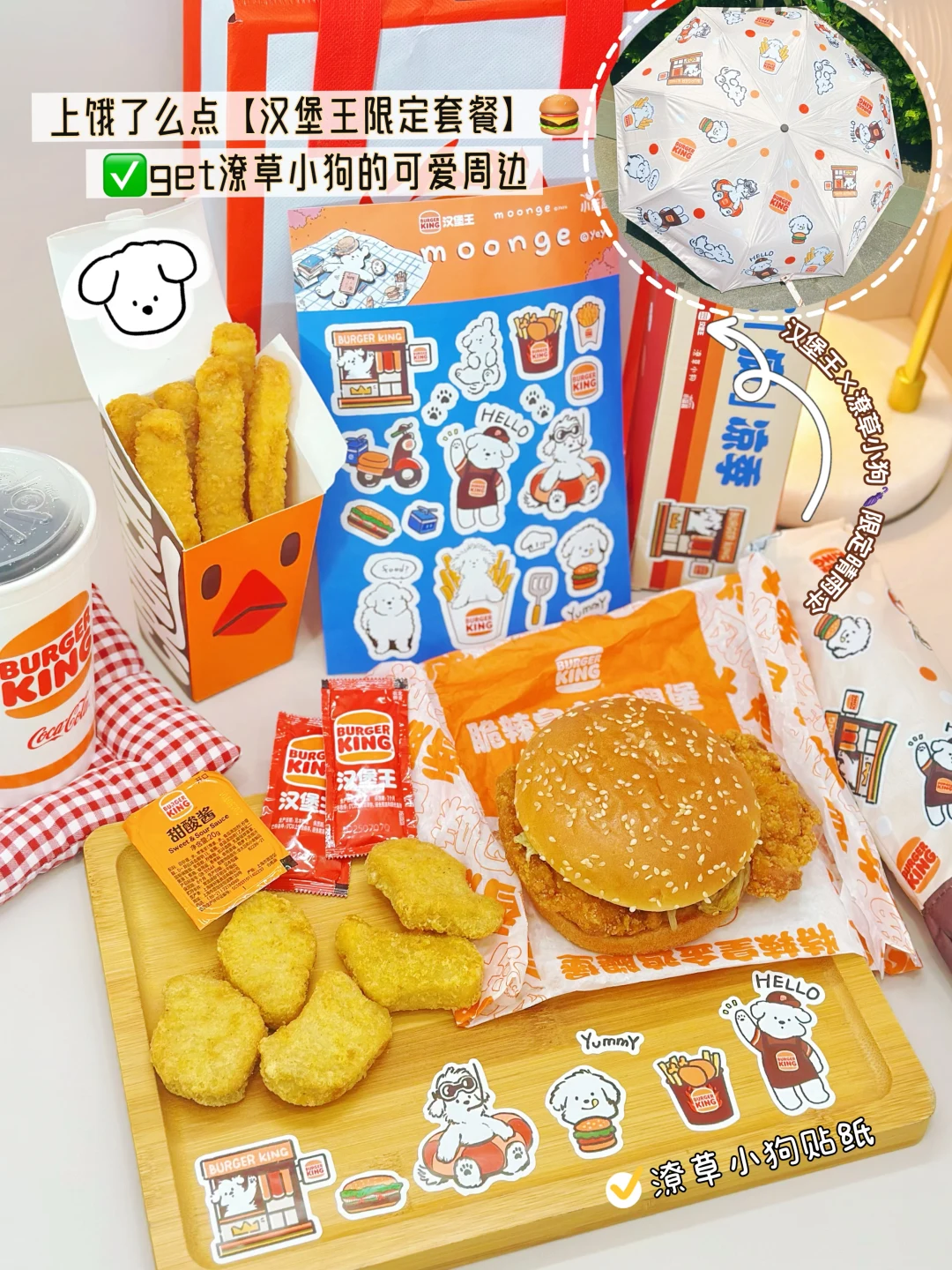 卧卧卧！上饿了么点汉堡王🍔送潦草小狗周边！